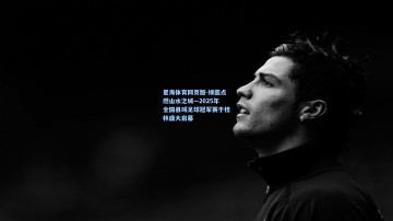 星海体育网页版-绿茵点燃山水之城—2025年全国县域足球冠军赛于桂林盛大启幕