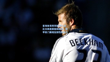 星海体育网页版|拜仁式比分再度震撼绿茵场，德甲豪门展现压倒性统治力