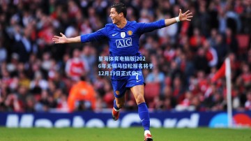 星海体育电脑版|2026年无锡马拉松报名将于12月19日正式启动