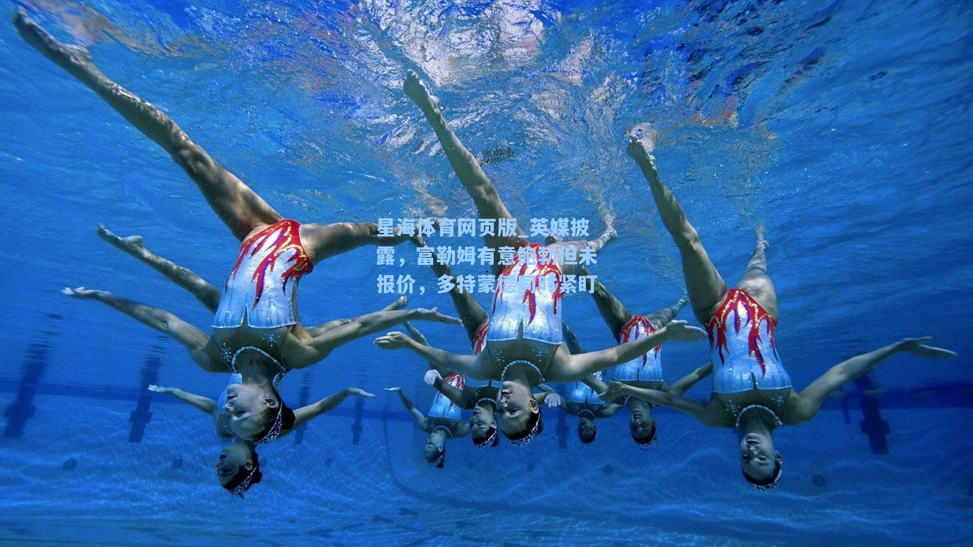 英媒披露，富勒姆有意鲍勃但未报价，多特蒙德同时紧盯