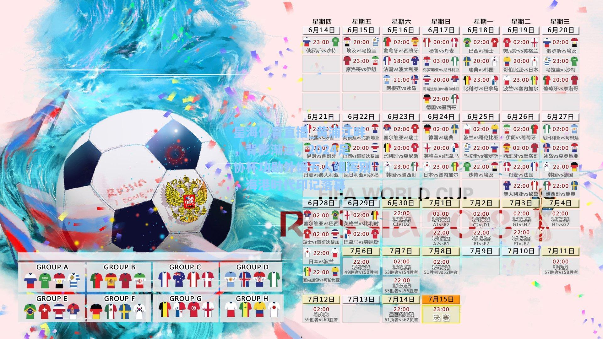 黄浦江畔，背影渐远，2024足协杯功勋外援五人组挥别，海港时代印记落幕