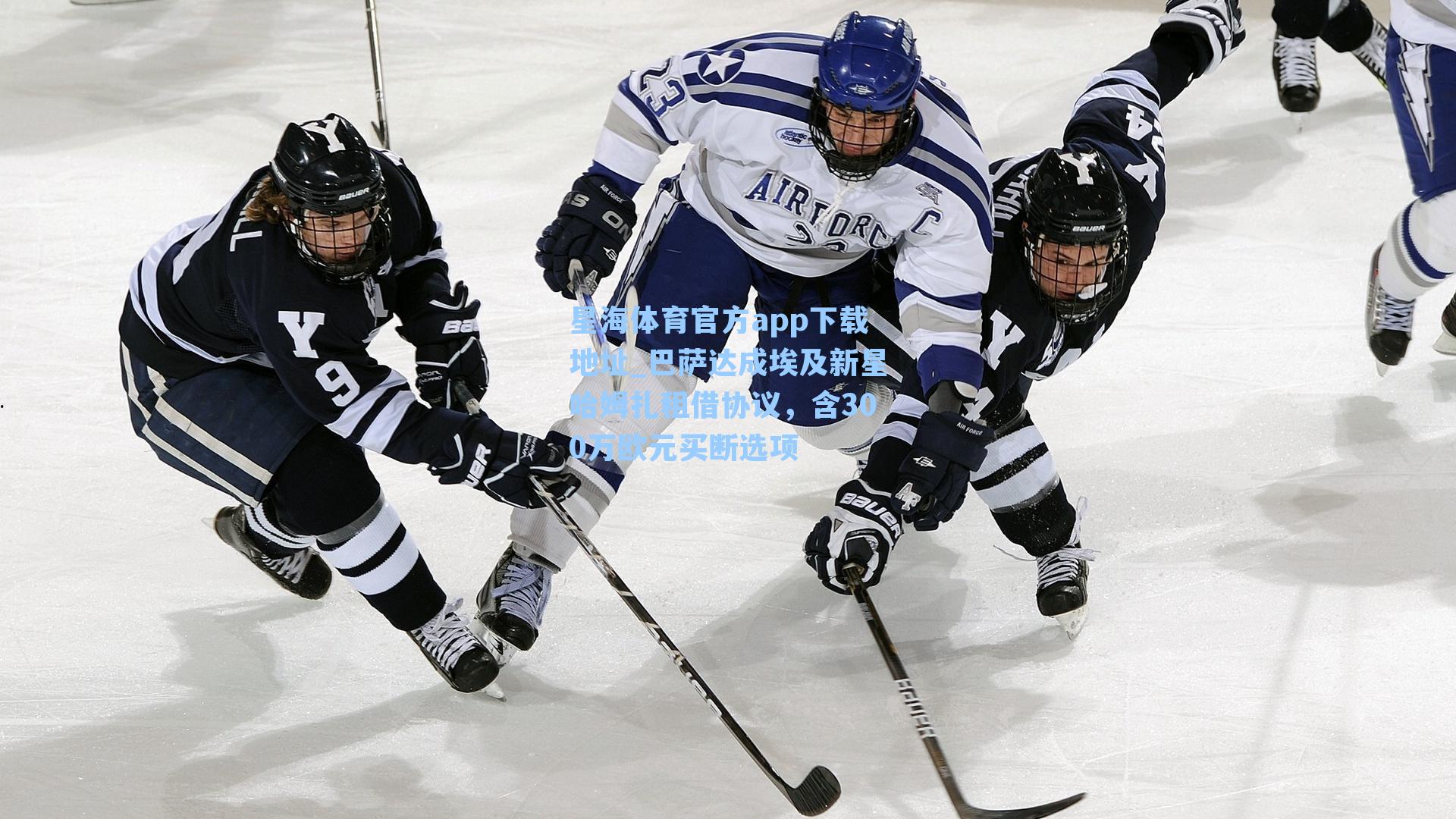 巴萨达成埃及新星哈姆扎租借协议，含300万欧元买断选项