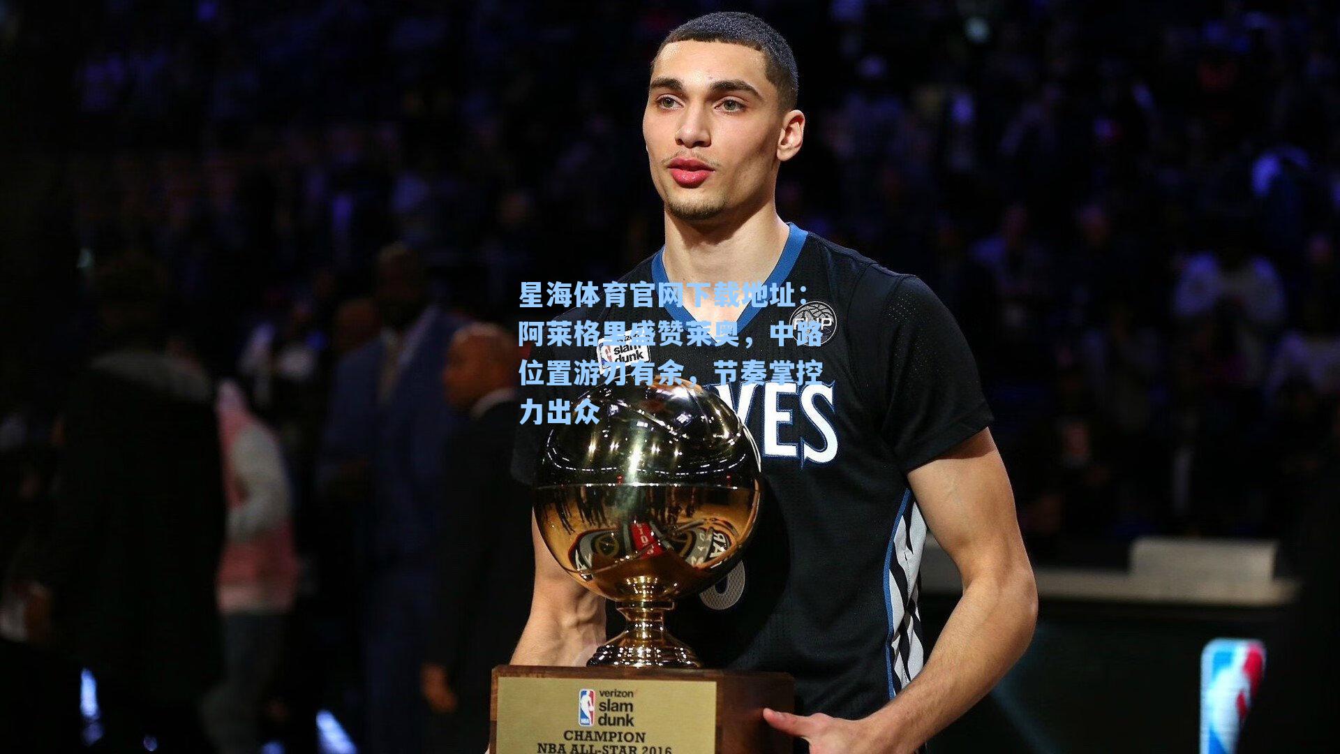 阿莱格里盛赞莱奥,中路位置游刃有余,节奏掌控力出众