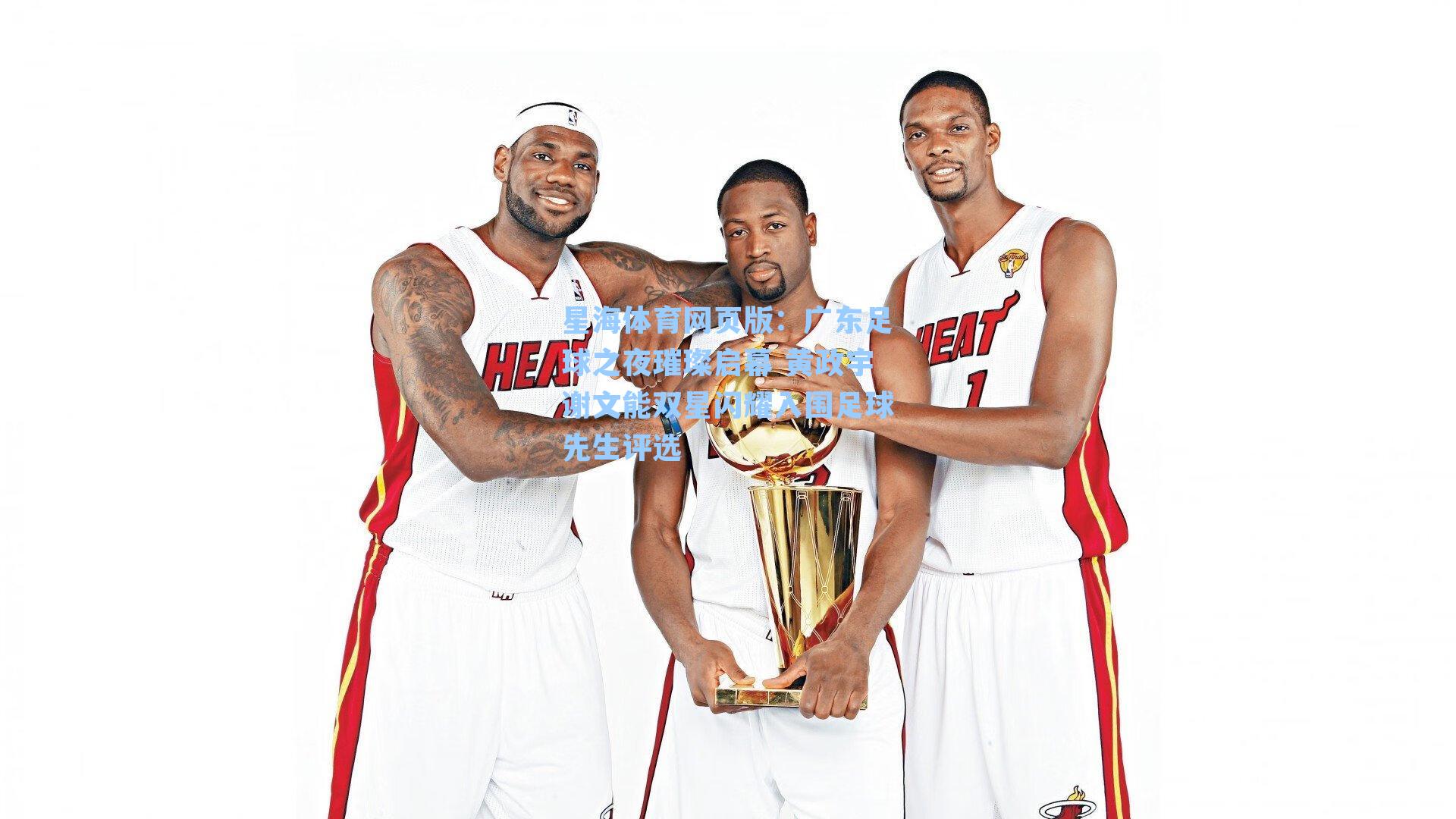 广东足球之夜璀璨启幕 黄政宇谢文能双星闪耀入围足球先生评选