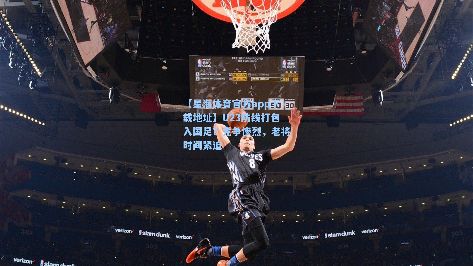 U23防线打包入国足?竞争惨烈,老将时间紧迫