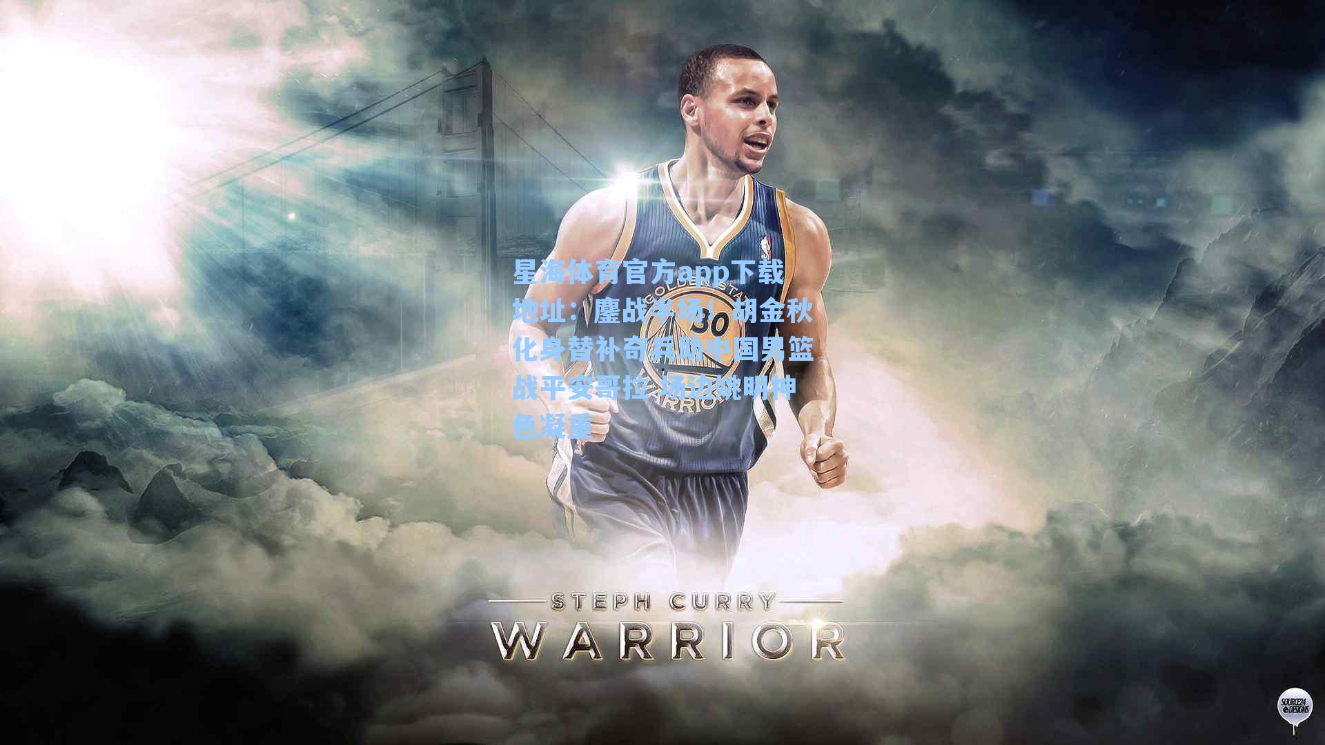 鏖战半场!胡金秋化身替补奇兵助中国男篮战平安哥拉 场边姚明神色凝重