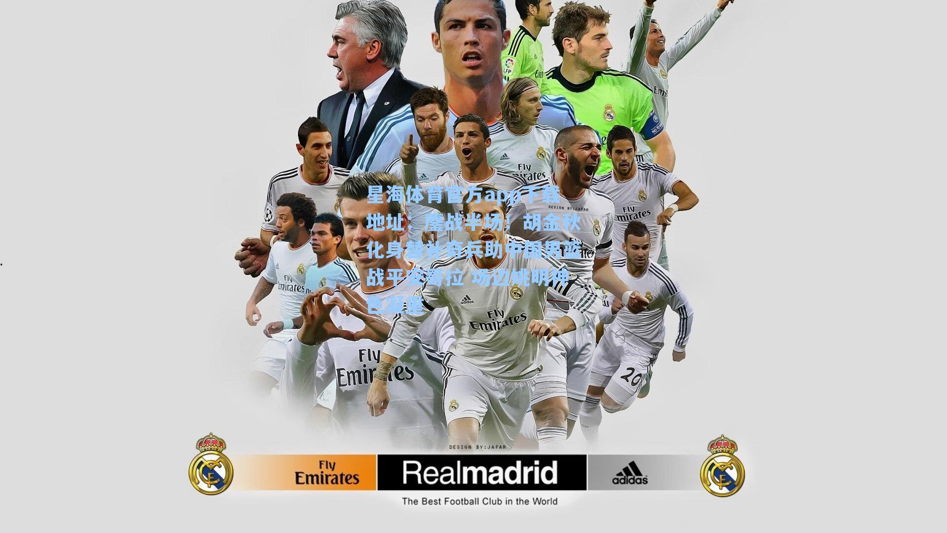 鏖战半场!胡金秋化身替补奇兵助中国男篮战平安哥拉 场边姚明神色凝重