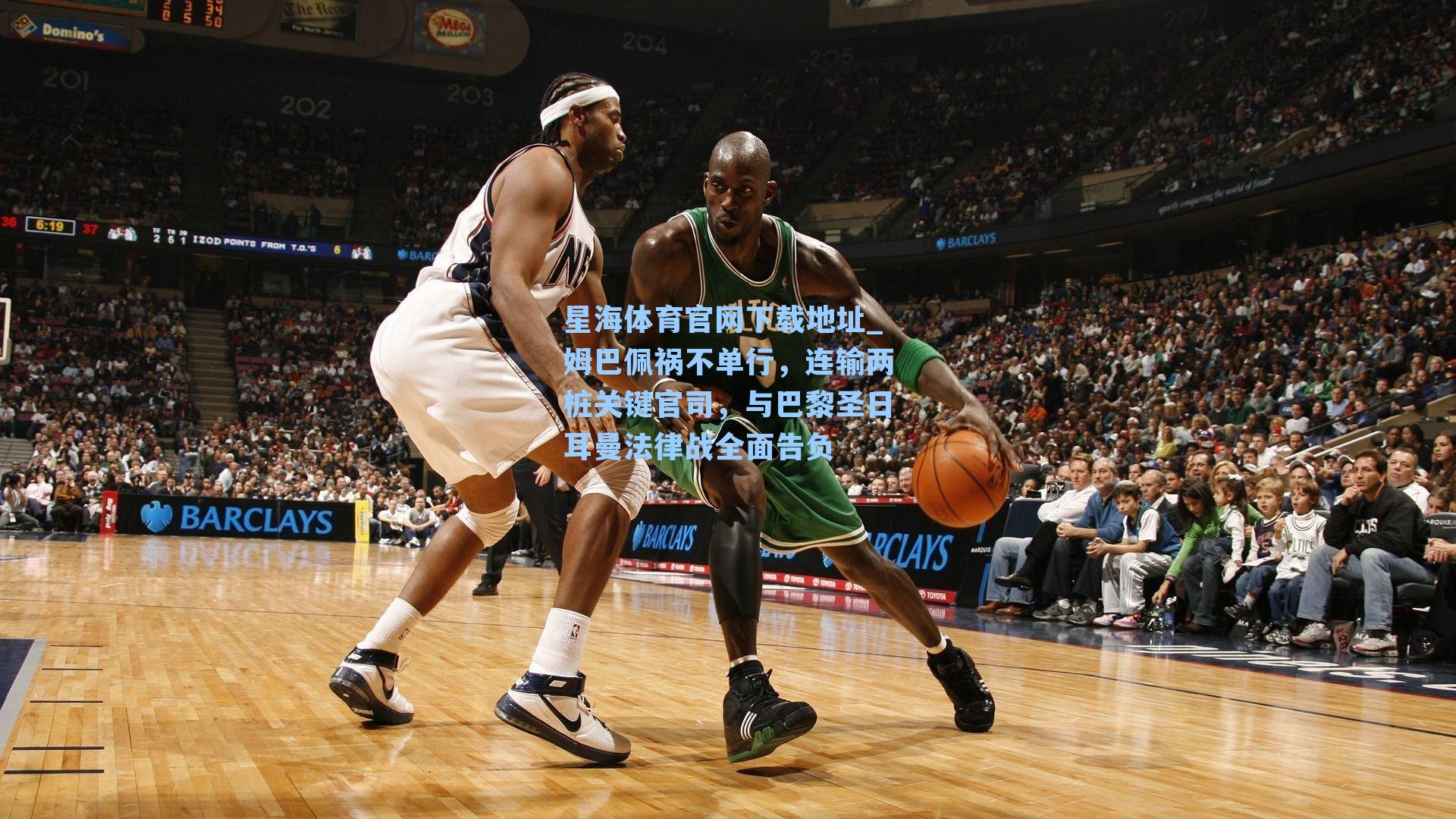 姆巴佩祸不单行，连输两桩关键官司，与巴黎圣日耳曼法律战全面告负