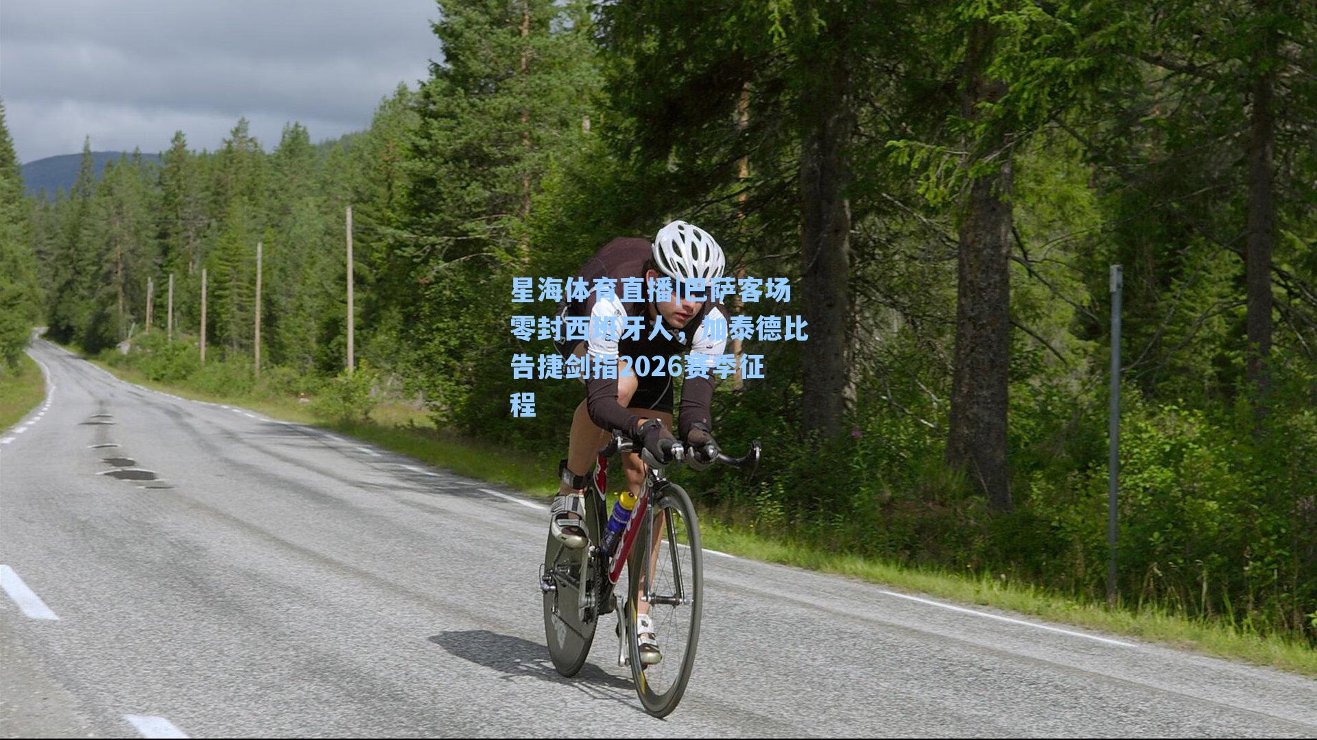 巴萨客场零封西班牙人，加泰德比告捷剑指2026赛季征程